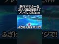 腹筋崩壊 新作マリオカートで24人全員が通話をつなげた状態でレースしたらマジでカオスすぎたwww マリオカートワールド Switch2 腹筋崩壊 新作マリオカートで24人全員が通話をつなげた状態でレースしたらマジでカオスすぎたwww マリオカートワールド Switch2