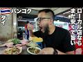 バンコク旅🇹🇭タイで3週間暮らす様にまったりしてみた。【アジア#73】2025年5月22日〜6月11日
