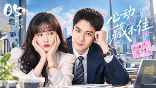 【心动藏不住】EP05丨倔强实习生一心拿下转正名额，偏偏让最难搞的豪门少爷先动了真心！💕#赵丽颖 #郑恺 #现代偶像剧 #甜宠 #霸道总裁 #都市爱情 #chinesedrama #偶像剧 screenshot 4