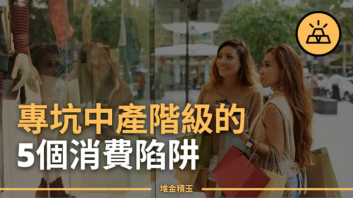 你算中产吗？多数人自认为是中产阶级（但大多数并非如此） - 天天要闻