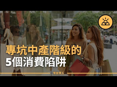 你算中產嗎？多數人自認為是中產階級（但大多數並非如此）