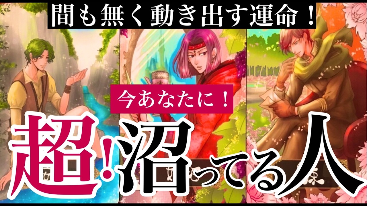 🔮今あなたに超！沼っている人がいます！🫢お相手の特徴/イニシャル/出逢いのシュチュエーションあなたの好きなところ/今後の２人の展開〈ルーンオラクルY〉