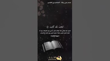 ﴿الحَمدُ لِلَّهِ رَبِّ العالَمينَ﴾ تلاوة لسورة أم القرآن