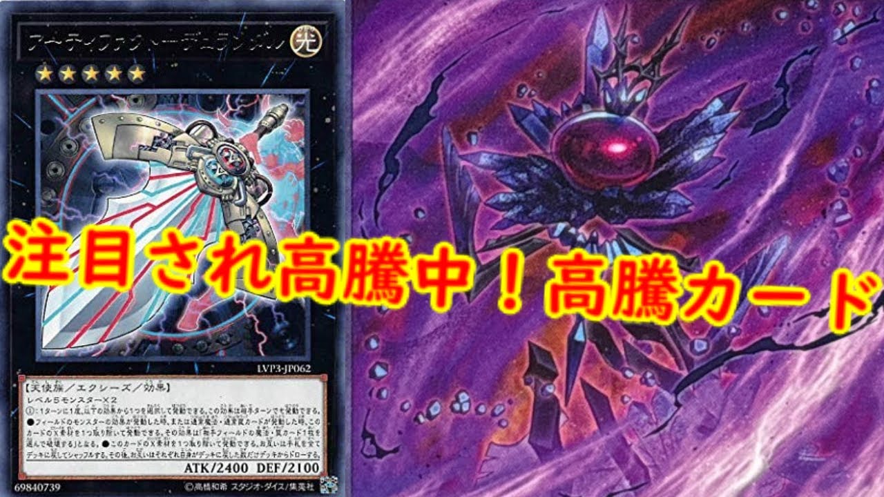 遊戯王】注目され高騰中！遊戯王最新高騰情報【 遊戯王最新情報