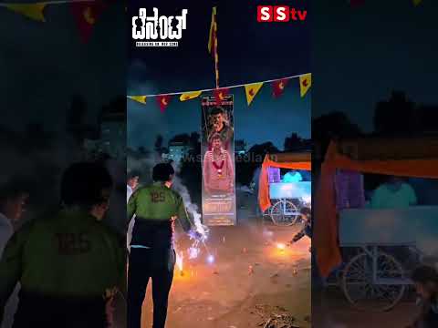 ಊರಿನ ಗಲ್ಲಿ ಗಲ್ಲಿಯಲ್ಲೂ ಭೈರತಿ ರಣಗಲ್ಲು🥰🥰 #sstv #love #sandalwoodnews #indianactor#kannadaactor ಊರಿನ ಗಲ್ಲಿ ಗಲ್ಲಿಯಲ್ಲೂ ಭೈರತಿ ರಣಗಲ್ಲು🥰🥰 #sstv #love #sandalwoodnews #indianactor#kannadaactor