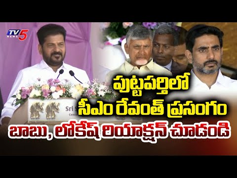 CM Revanth Reddy Powerful SPEECH in Puttaparthi Sri Sathya Sai Baba Centenary Celebrations |TV5 News - TV5NEWS