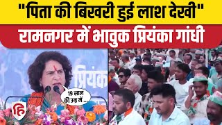 Priyanka Gandhi Ramnagar Speech: प्रियंका गांधी का BJP पर वार | Uttarakhand | Lok Sabha Election