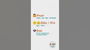 Важные слова для начинающих учить татарский!