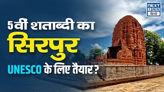 Sirpur Archaeological Site Unesco Next Ias Hindi