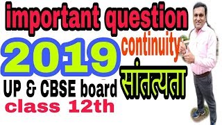 CONTINUITY UP & CBSE BOARD IN HINDI || सांतत्यता - 2 || definition of continuity || continuity