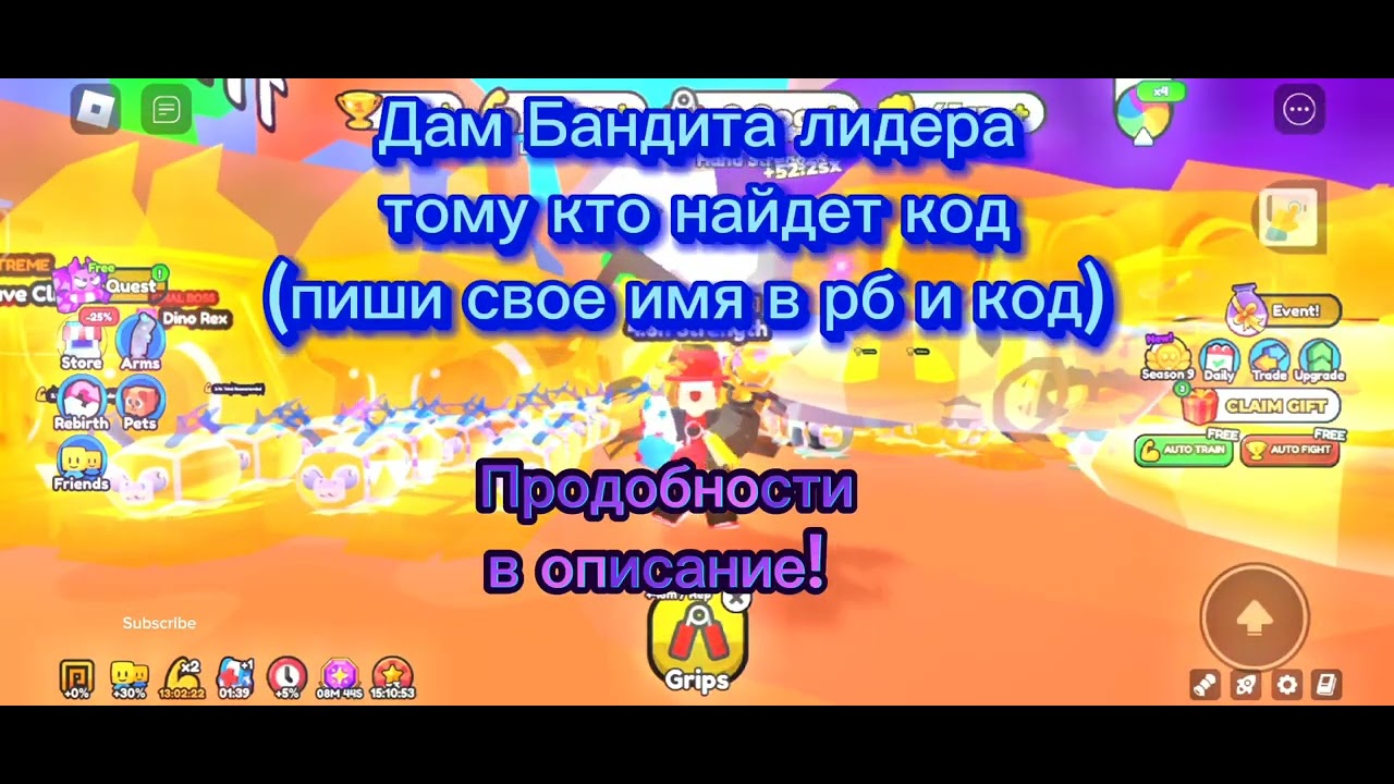 Дам Бандит лидера за код