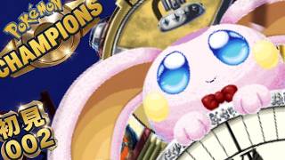 突発vtuber新兎タイムリリーの配信002#參加型#寶可夢冠軍#ポケモンチャンピオンズ#Pokémon Champions#悪夢魔軍団#リリー生 #vtuber #ケモV#獸V#台v