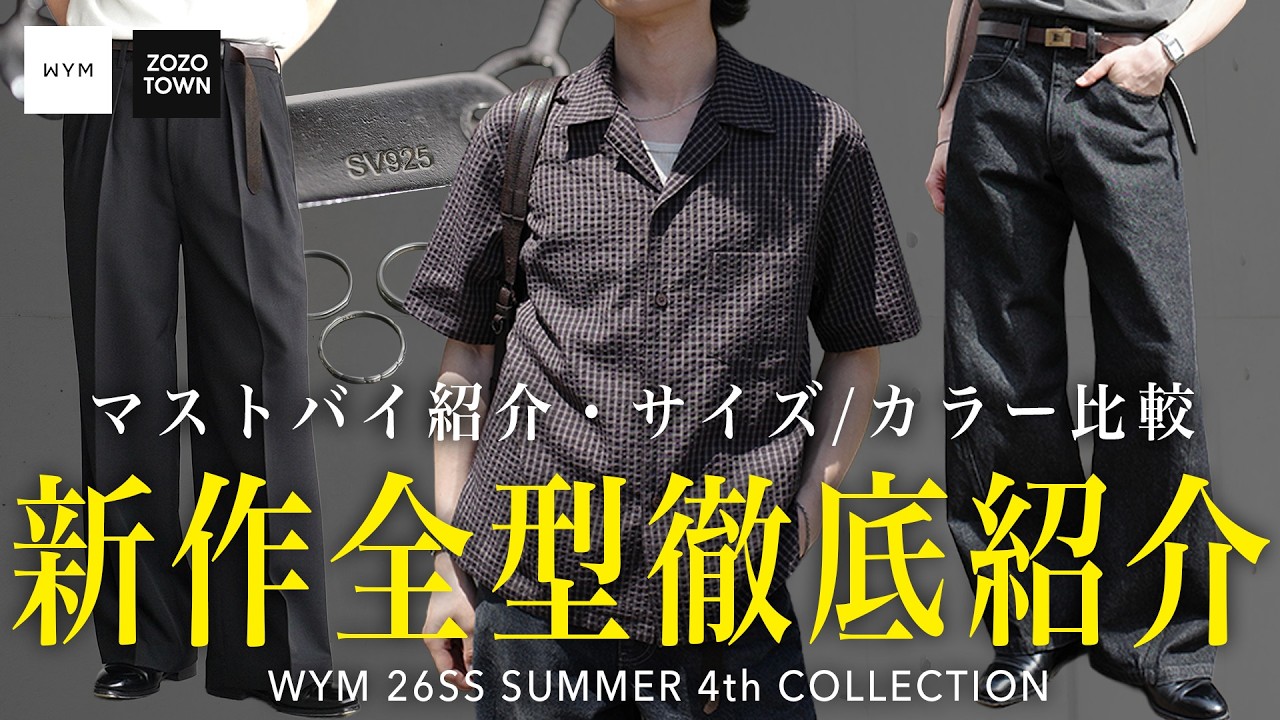 【新品・未使用】WYM/ウィム2025年12月最新スーツ/黒/Mサイズ/即完売 WYM新作】今週発売の新作全型先行紹介‼️ サイズ・カラー比較
