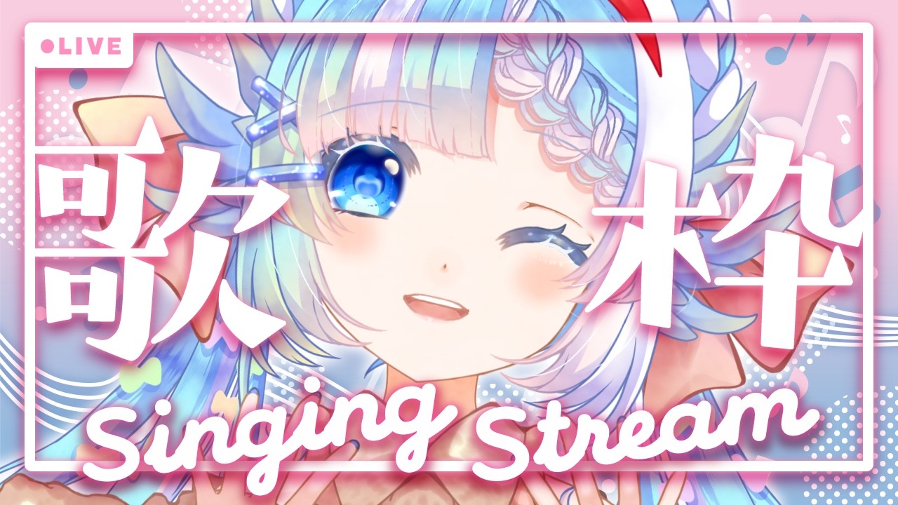 歌枠】ゲリラ：リクエスト/初見さんも歓迎：作業BGMにもどうぞsinging