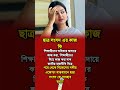ছাত্র সংসদ এর কাজ কী? #banglashortsvideo #politcs #news #breakingnews