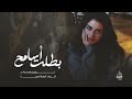 بطلت اسامح
