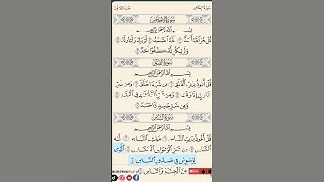سورة الناس بصوت القارئ حسام الدين عبادي sourat An-nas