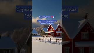 #рассказ #истории #жизненныеистории #рассказы #уют #чтение #женщина #историинаночь #деревня