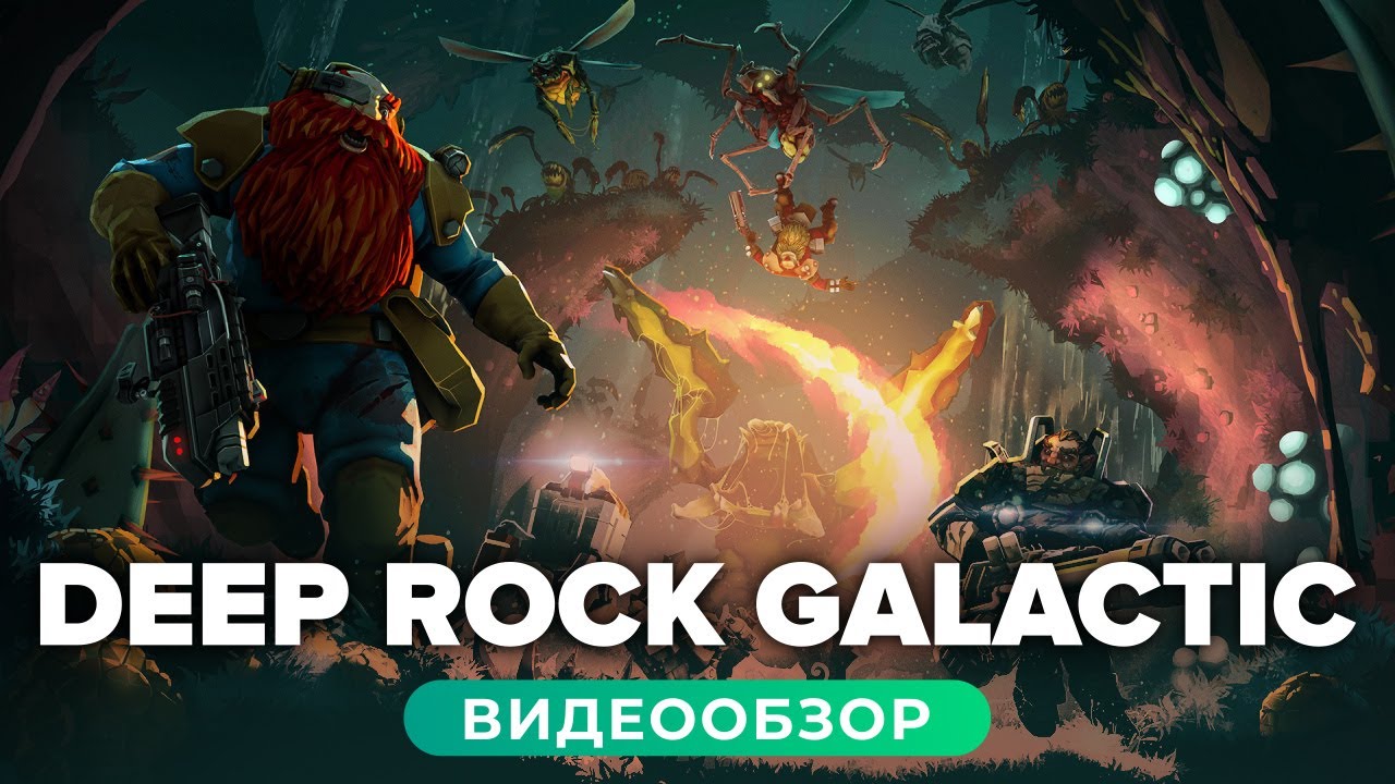 Deep Rock Galactic. Deep Rock Galactic Barrel. Deep Rock Galactic обзор. Deep Rock Galactic мемы.