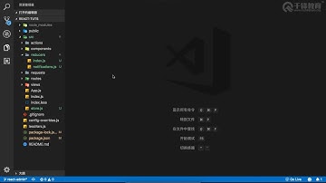 千锋web前端教程：第069集 项目 基于redux的通知中心（上）