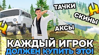 ЭТИ 5 ВЕЩЕЙ ДОЛЖЕН КУПИТЬ КАЖДЫЙ ИГРОК в RADMIR RP / HASSLE ONLINE