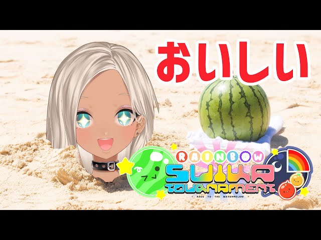 【#NIJISuika2023】スイカRTAがんばる！【にじさんじ/轟京子】のサムネイル