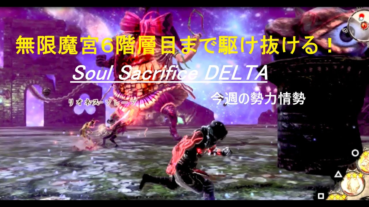 ソルサク ソウルサクリファイスd今週の勢力状況 21 04 16 Youtube ソルサク ソウルサクリファイスd今週の勢力状況 21 04 16 Youtube