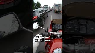 Наглость второе счастье 🤣 #мотодевушка #мотосезон2025 #мотопокатушки #пробки #дождь