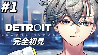 【 Detroit: Become Human 】完全初見、運命は自分で選ぼうと思います。　#1【游禅ウラト / YUMENOS】