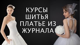 КОРСЕТ ПРОЗРАЧНЫЙ С ЧАШКАМИ. КУРСЫ ШИТЬЯ. УРОКИ КОНСТРУИРОВАНИЯ И ТЕХНОЛОГИИ. КОРСЕТ ПРОЗРАЧНЫЙ С ЧАШКАМИ. КУРСЫ ШИТЬЯ. УРОКИ КОНСТРУИРОВАНИЯ И ТЕХНОЛОГИИ.