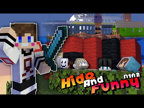 MineCraft ซ่อนแอบตลก - ตอนที่ 2 (เรือแห่งความรัก)