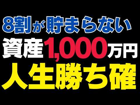【新NISA】資産1000万円達成で人生が激変する理由と「貯め方」を完全解説