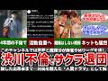 【サクラ終了】誠実なはずの渋が不倫でサクラ退団へ…【Mリーグ】【ゆっくり解説】