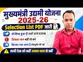 Bihar udyami yojana selection list 2026 kaise dekhe |Udyami Yojana Selection List Download & Process