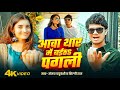 Video आव थ र म बईठऽ पगल Sanjay Yaduvanshi Aawa Thar Me Baitha Pagli Sanjay Sultanpuriya