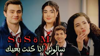 سالوني اذا كنت بحبك عاصي الحلاني..عمر و سوسين 🤍مسلسل اخوتي#kardeşlerim #süsöm