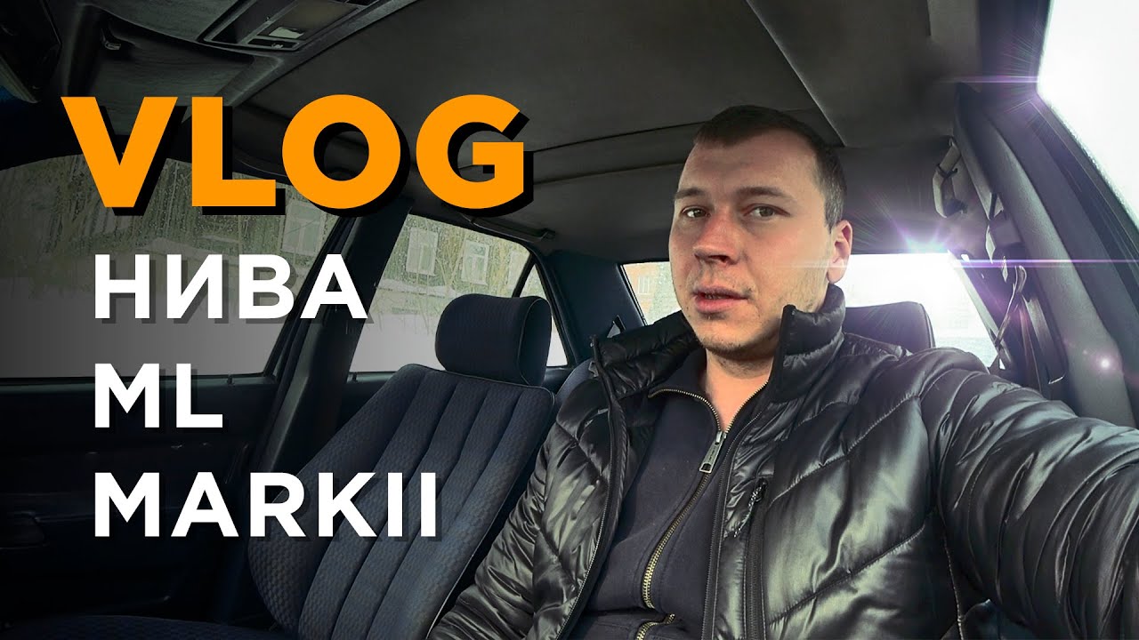 Кайф движения ютуб нива