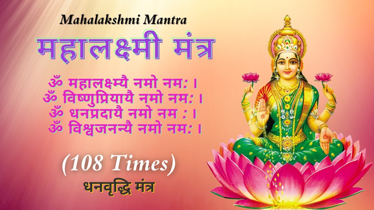 Mahalaxmi Mantra 108 Fast II Om Mahalakshmi Namo om-mahalaxmi-namo-namah-mahalaxmi-mantra-by-anjali-jain-anmol-bhajan