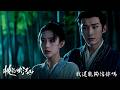 【桃花映江山】EP10：我還能夠信你嗎－週一至週五 晚間10點｜東森戲劇40頻道