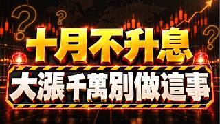 【十月主流】滿手低檔被動元件 準備作帳起飛 2026.10.01 蔡慶龍分析師#價值型投資 #蔡慶龍 分析師