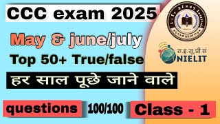 CCC exam 2025 May/june/july Top 50+ true &amp; false CCC exam me हर साल पूछे जाने वाले questions class 1