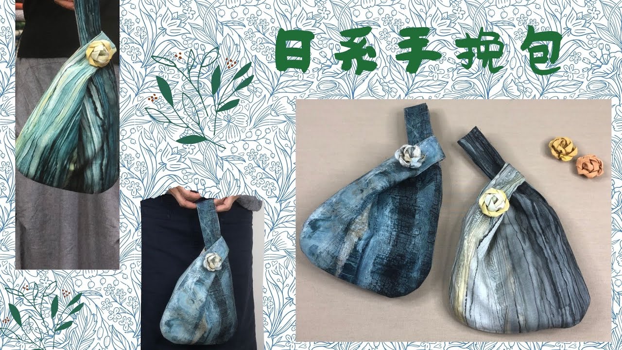 簡單的時尚雙面日係手挽包/快速機縫/拼布包/手作/免費教學/Bag/Free Tutorial/fabric handmade/Patchwork/拼布/蘋果布工坊