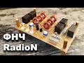 Трансивер RadioN от US5MSQ часть 3 ФНЧ