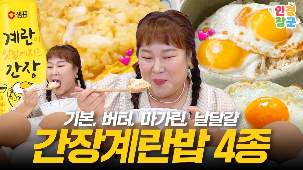 여러분의 간장계란밥은? 당신의 간장계란밥에 투표해주세요!🗳️🗳️