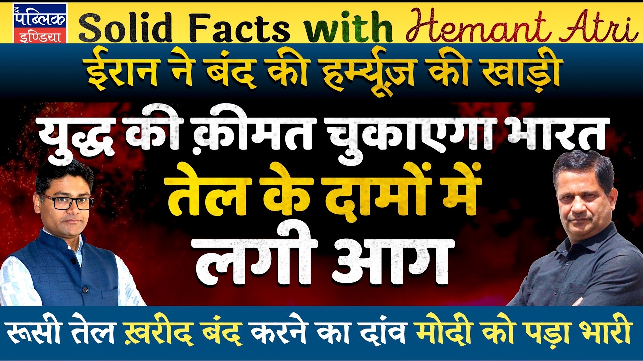 Hemant Atri on Iran Closes Strait of Hormuz; Oil Prices on Rise: Stopping Russian Oil Modi’s Blunder