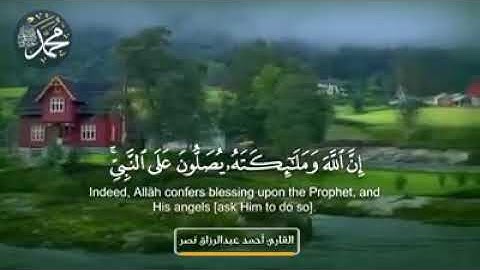إن الله وملائكته يصلون على النبى.. للقارئ أحمد عبدالرزاق نصر.