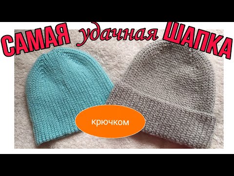 Шапка мужская крючком резинкой