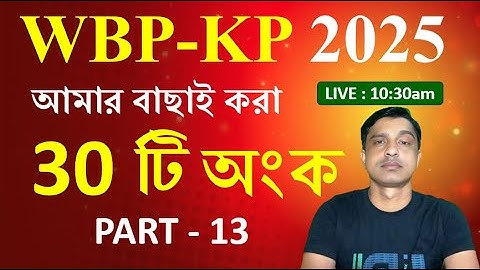 30 Maths for WB Police, KP Exam PART : 13 | shortcut math tricks || Math Tricks by Hasnat