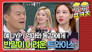   Jyp        jtbc 191130 