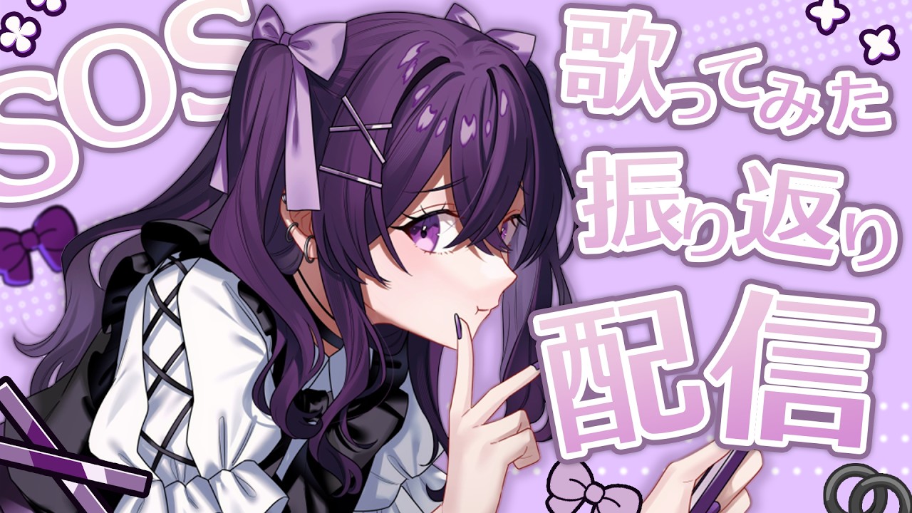 【Vtuber】うたみた振り返り配信【雑談】